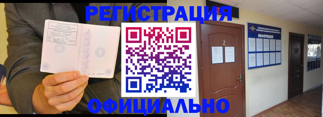 временная регистрация в Саянске