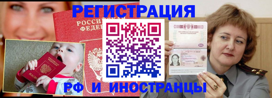 прописка для работы в Саянске